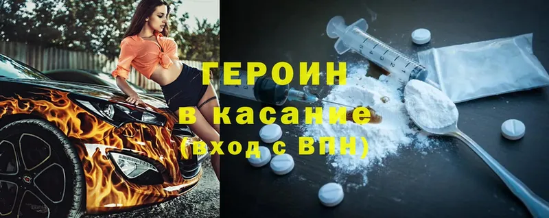 Героин Heroin  Аксай 